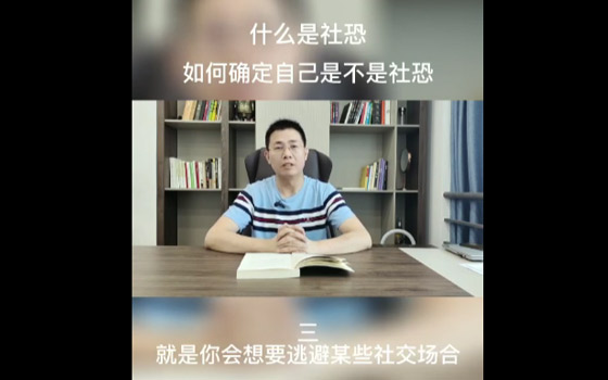 如何确定自己是不是社恐？